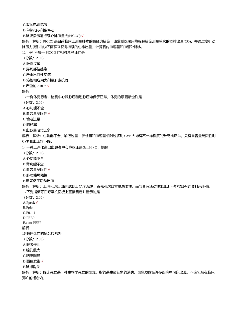 2024年重症医学中级资格考试专业知识试卷_第3页