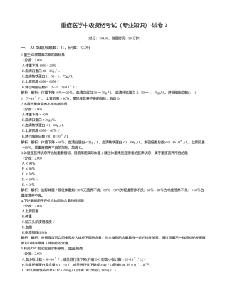2024年重症医学中级资格考试专业知识试卷