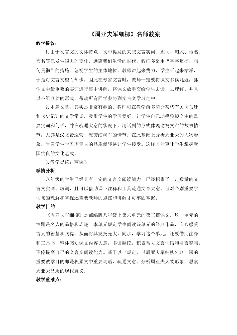 2024年周亚夫军细柳名师教案._第1页