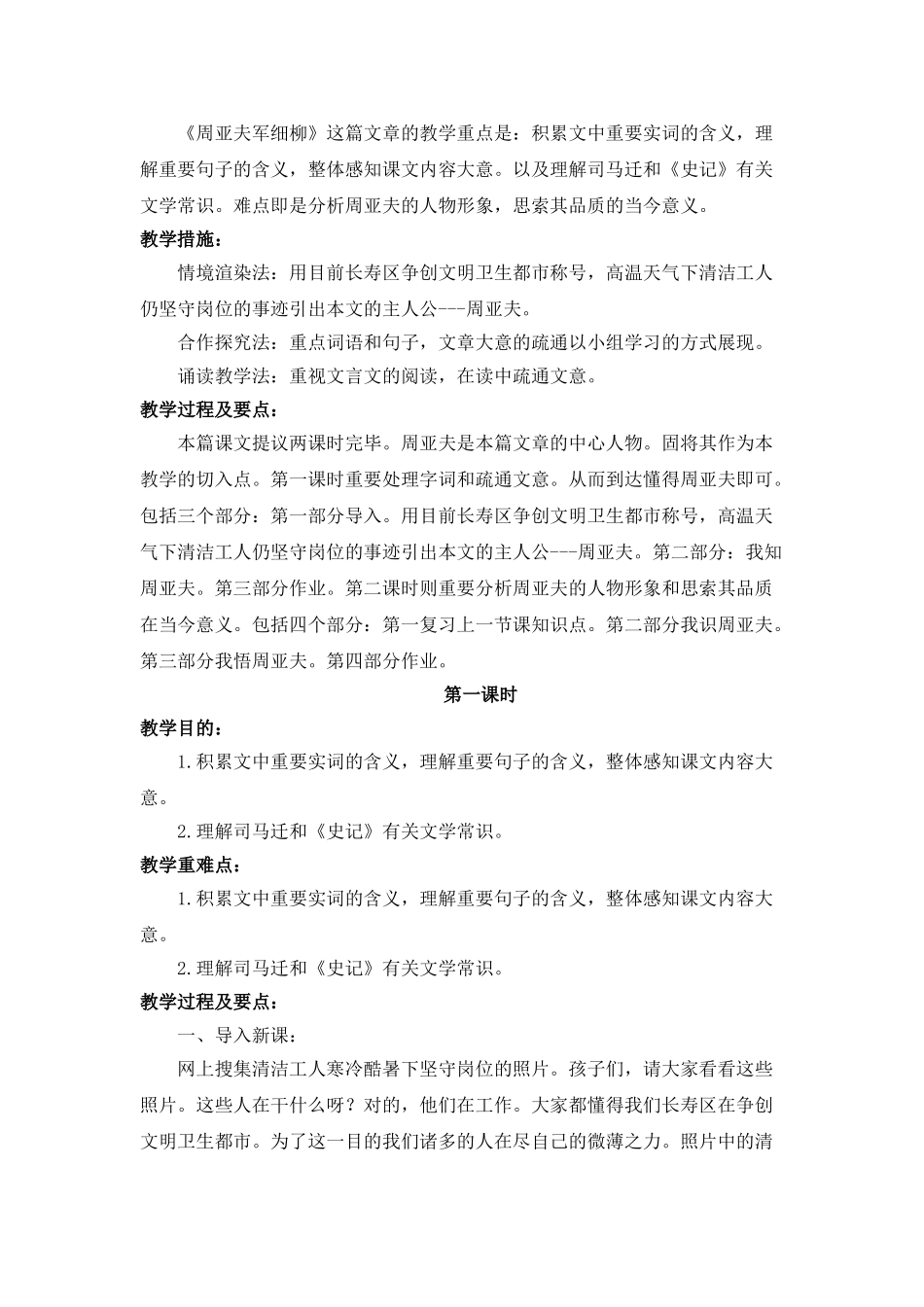 2024年周亚夫军细柳名师教案._第2页