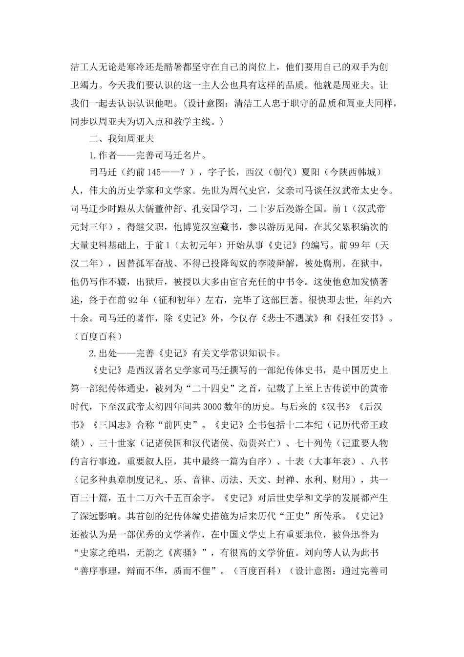 2024年周亚夫军细柳名师教案._第3页