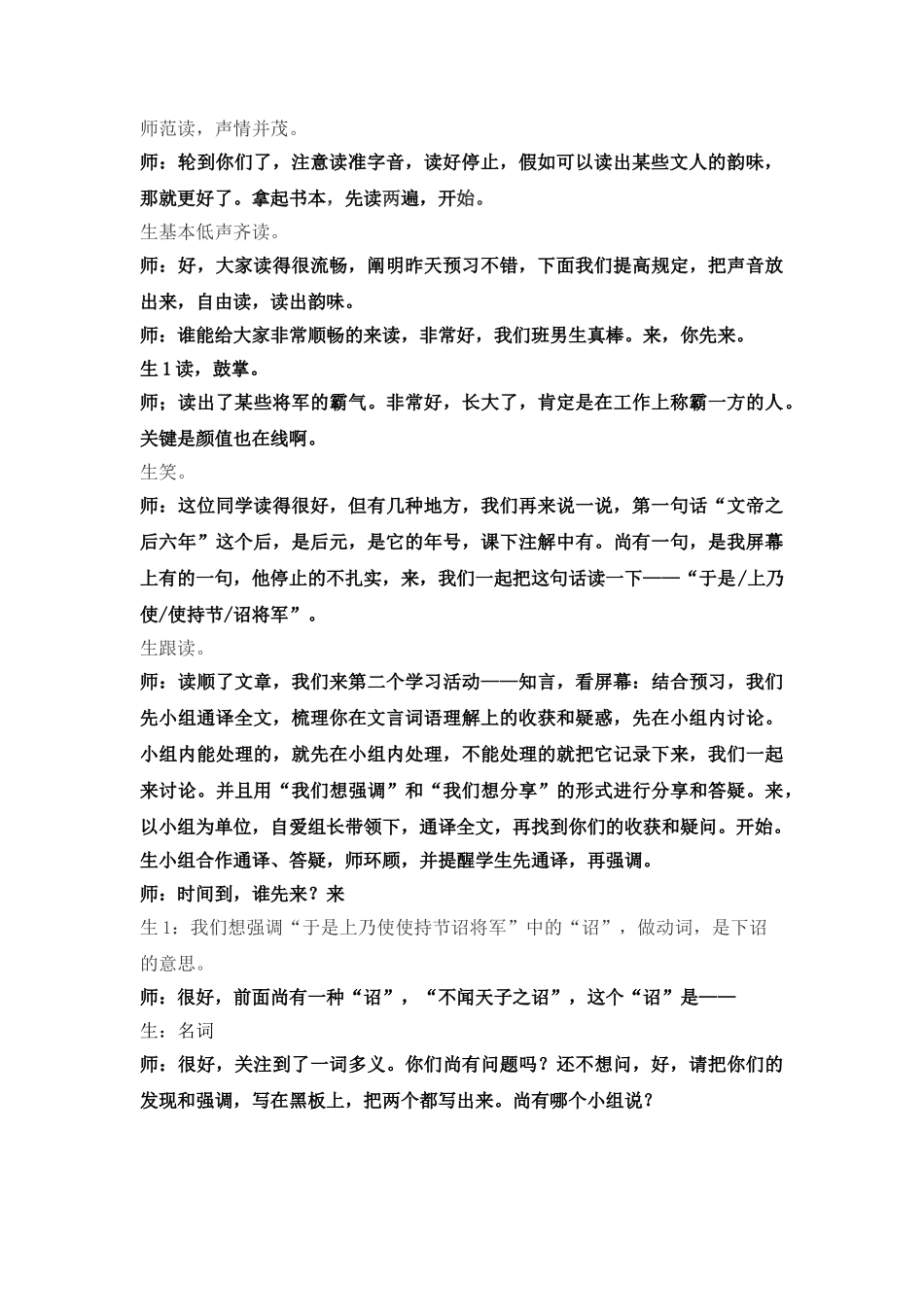 2024年周亚夫军细柳实录_第2页