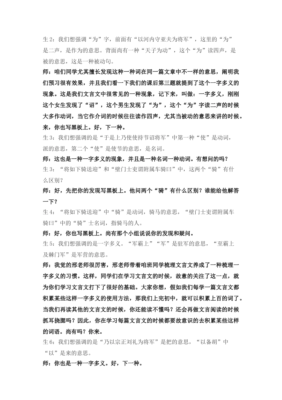 2024年周亚夫军细柳实录_第3页
