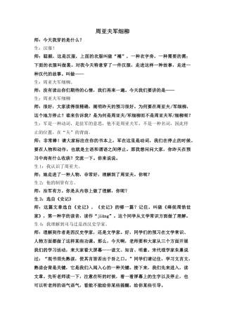 2024年周亚夫军细柳实录