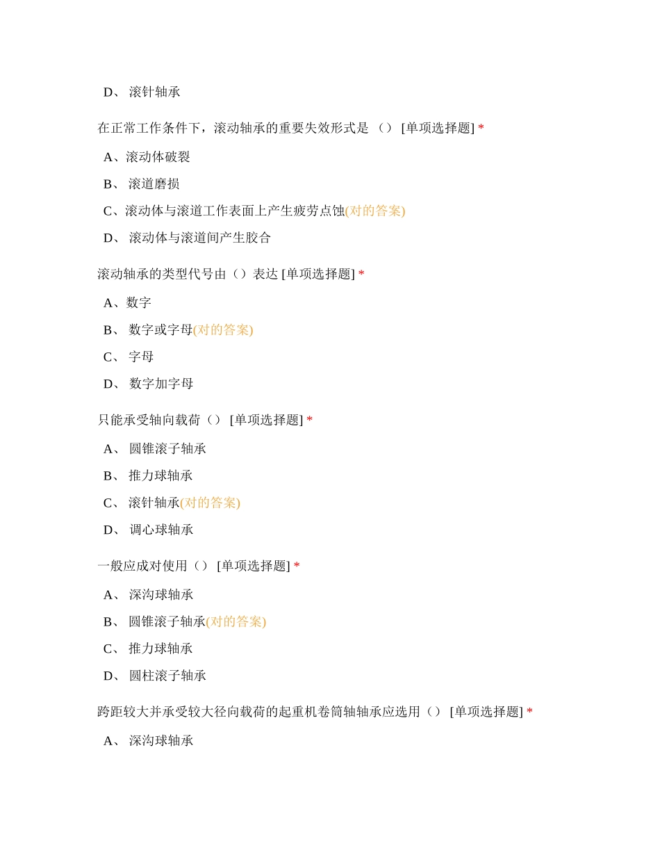 2024年轴承基础知识测试_第2页