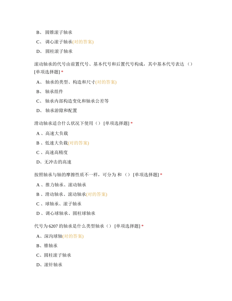 2024年轴承基础知识测试_第3页