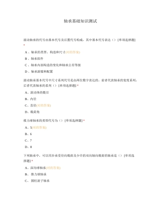 2024年轴承基础知识测试