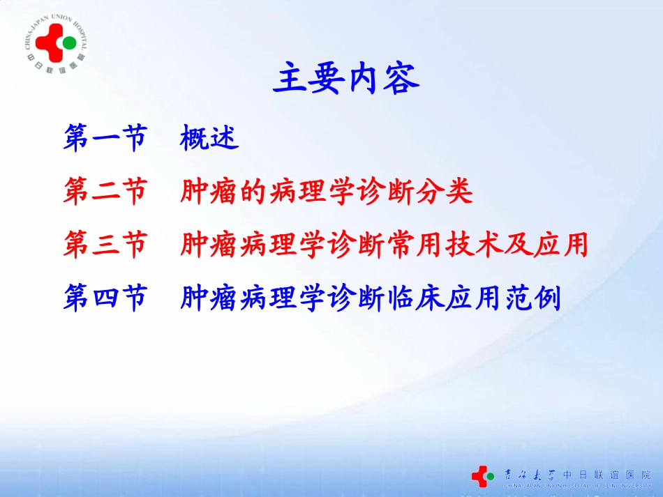 肿瘤病理诊断PPT培训课件_第2页