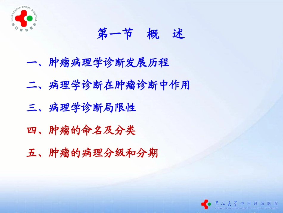 肿瘤病理诊断PPT培训课件_第3页