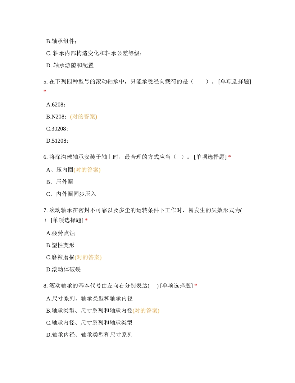 2024年轴承应用工程师换证考试_第2页