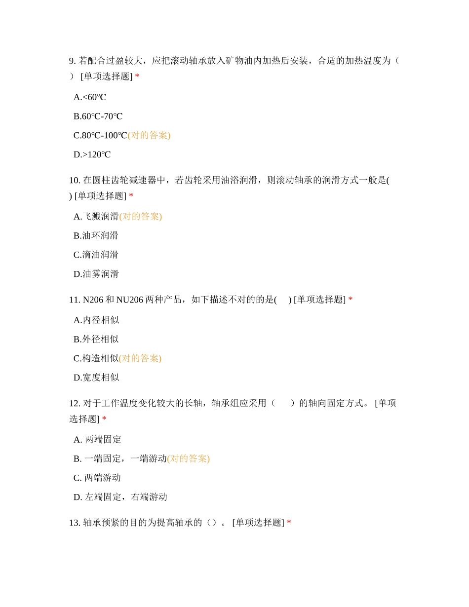2024年轴承应用工程师换证考试_第3页