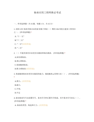 2024年轴承应用工程师换证考试