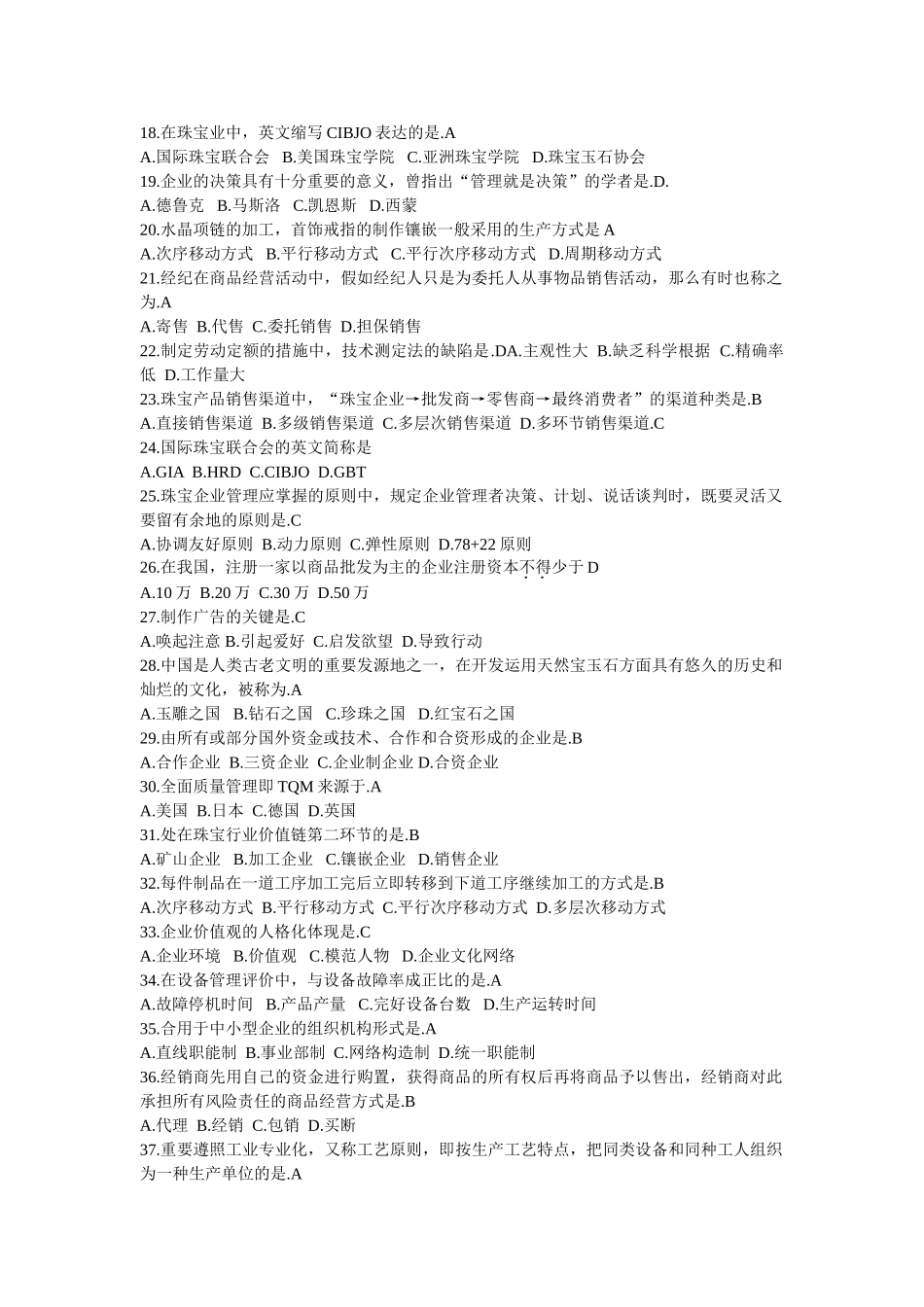 2024年珠宝企业经营管理自考_第2页