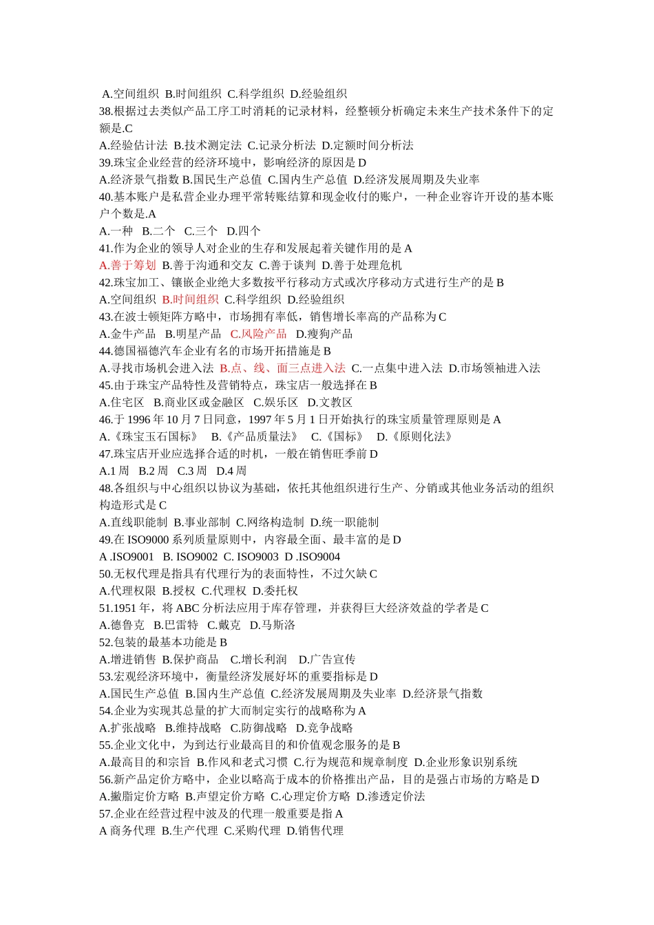 2024年珠宝企业经营管理自考_第3页