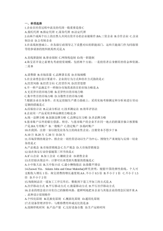 2024年珠宝企业经营管理自考