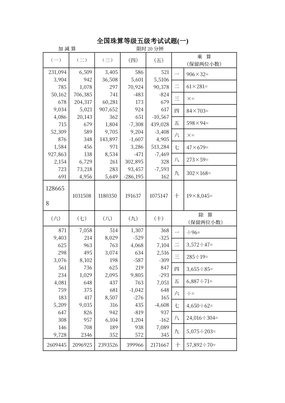 2024年珠算等级五级考试试及答案_第1页