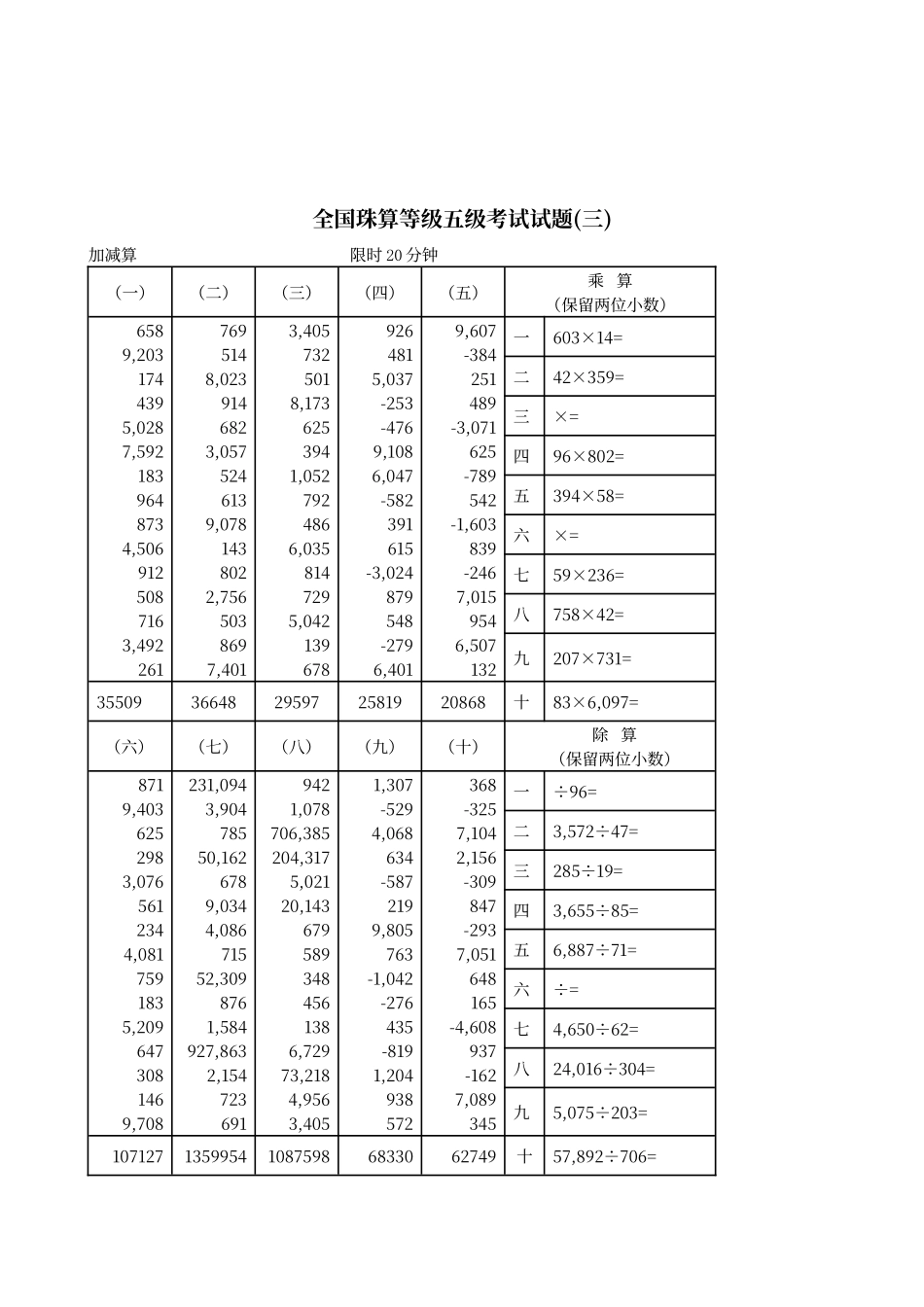 2024年珠算等级五级考试试及答案_第3页