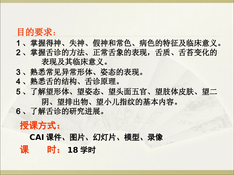 中医诊断学望诊PPT培训课件_第2页