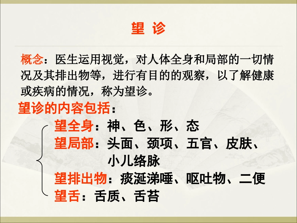 中医诊断学望诊PPT培训课件_第3页
