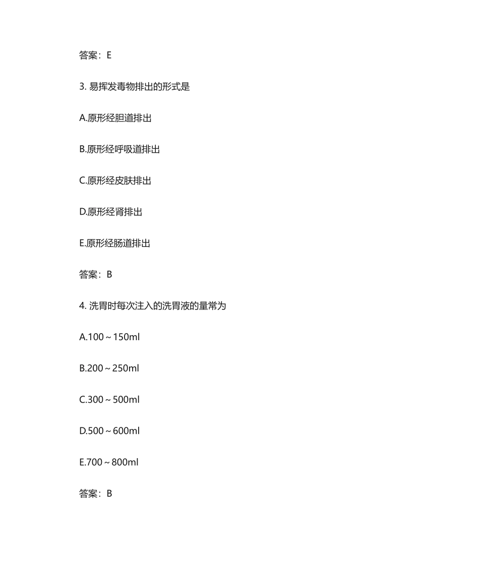 2024年主管护师分类模拟题_第2页
