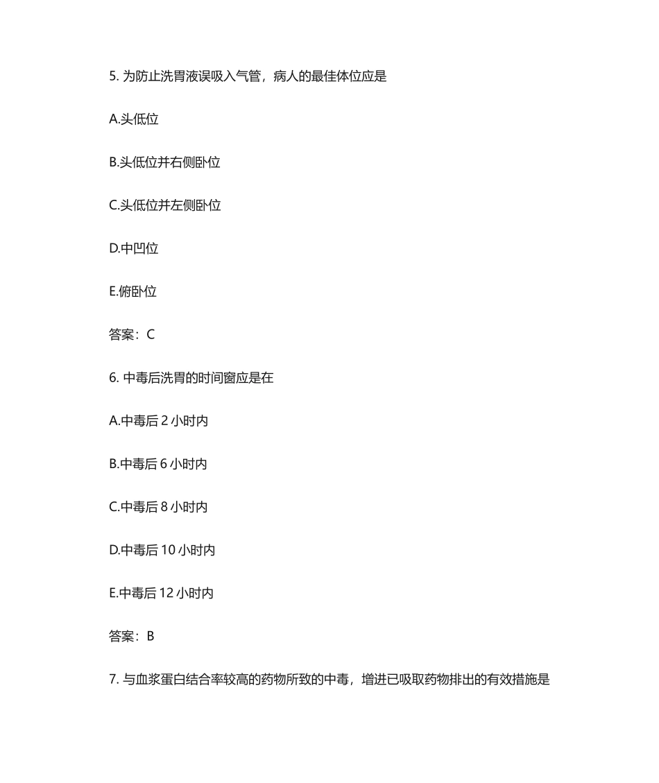 2024年主管护师分类模拟题_第3页