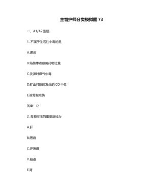 2024年主管护师分类模拟题