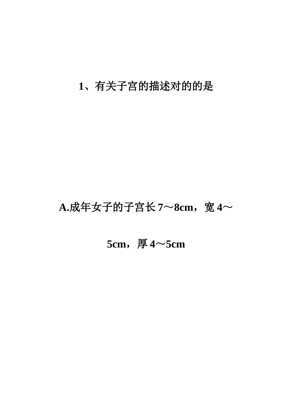 2024年主管护师妇产科护理学练习题及答案主管护师考试_第2页