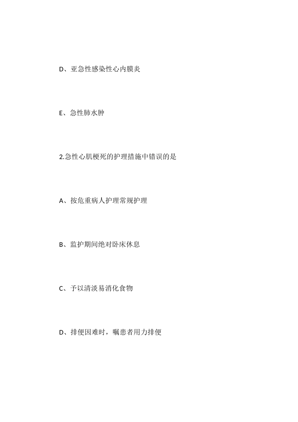 2024年主管护师基础知识训练题_第2页