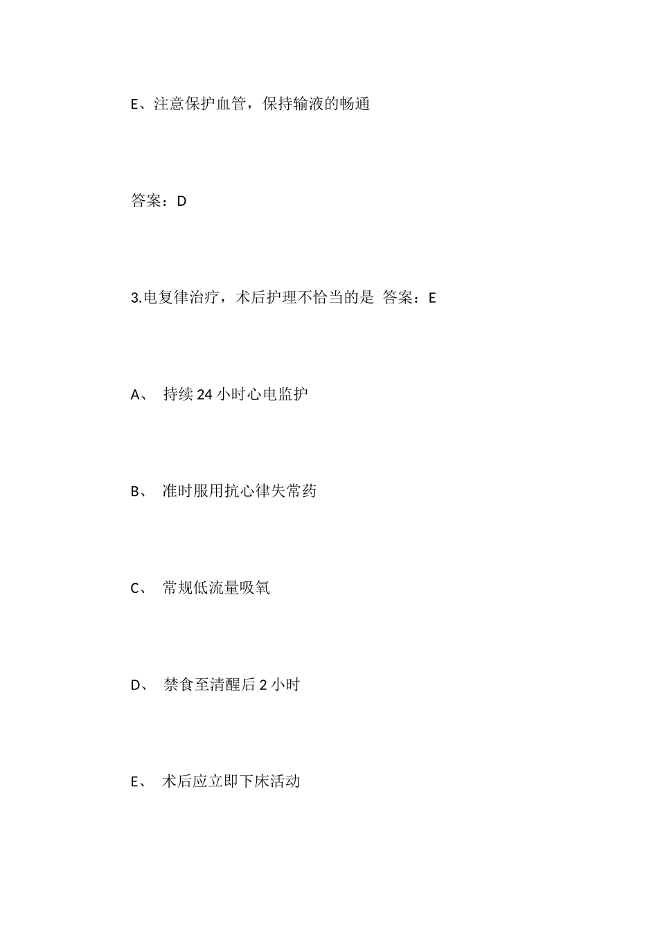 2024年主管护师基础知识训练题_第3页