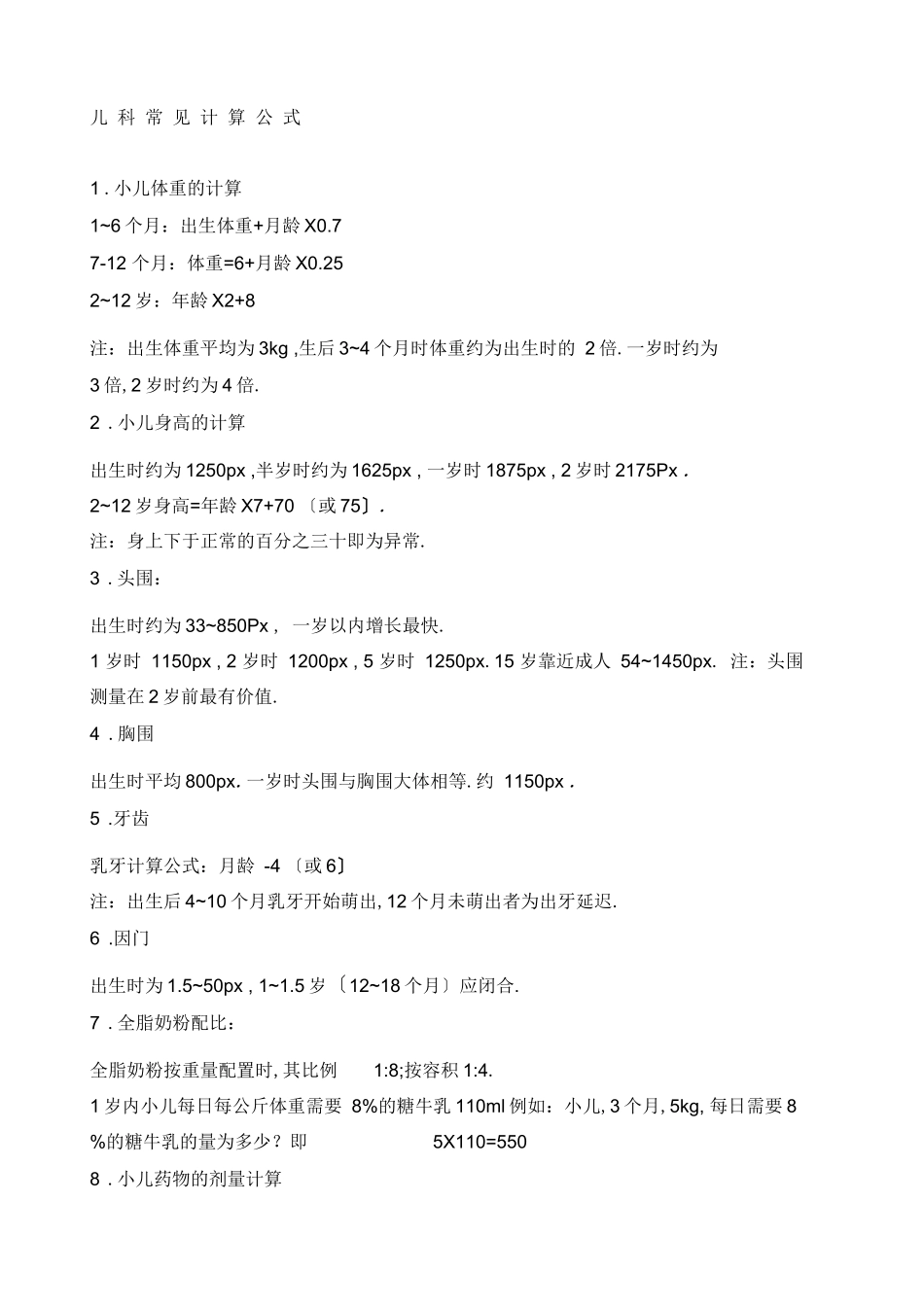 2024年主管护师计算公式题汇总护士护师主管必看_第1页