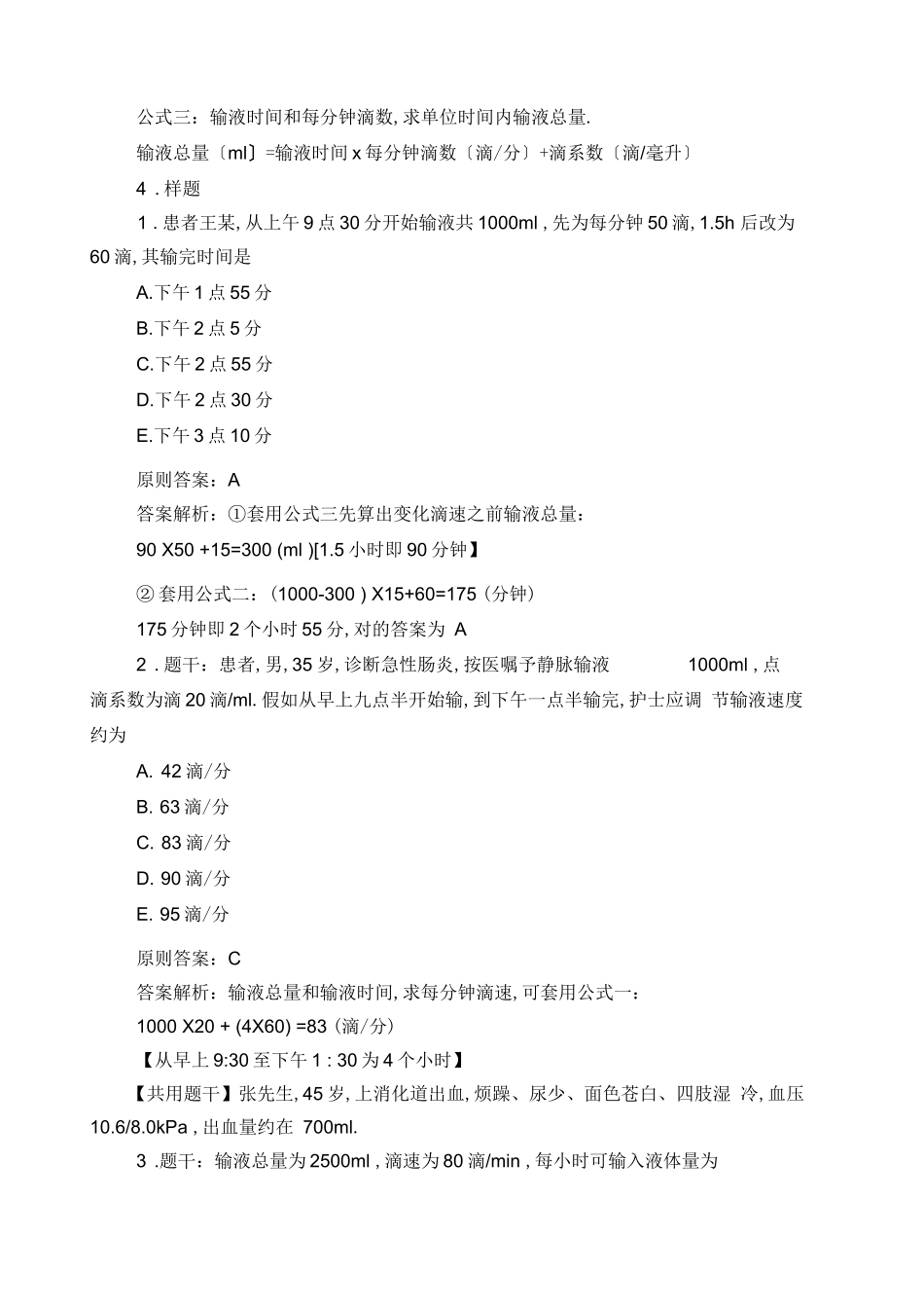 2024年主管护师计算公式题汇总护士护师主管必看_第3页