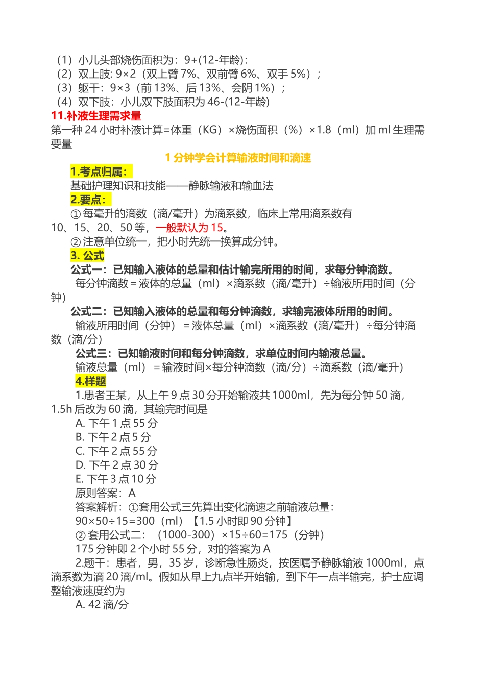 2024年主管护师计算公式题汇总护士护师主管必看2_第2页