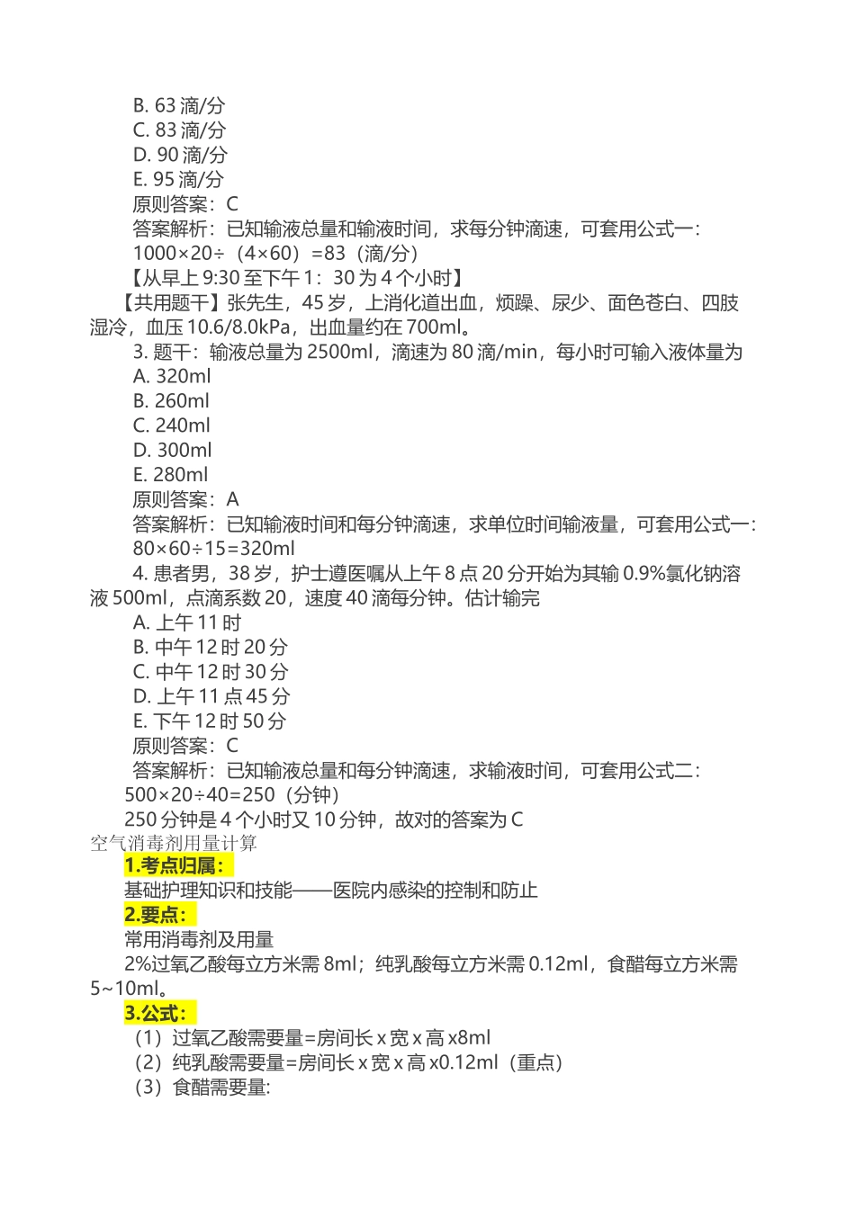 2024年主管护师计算公式题汇总护士护师主管必看2_第3页