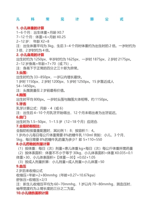 2024年主管护师计算公式题汇总护士护师主管必看2