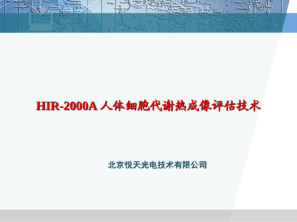 中医与热成像PPT培训课件_第1页