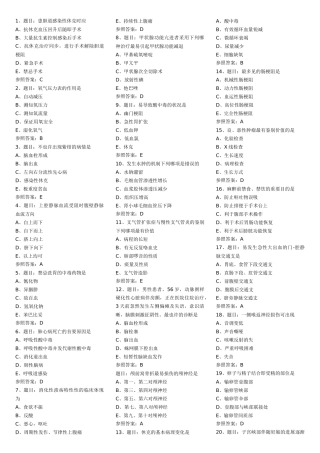 2024年主管护师考试复习题海量
