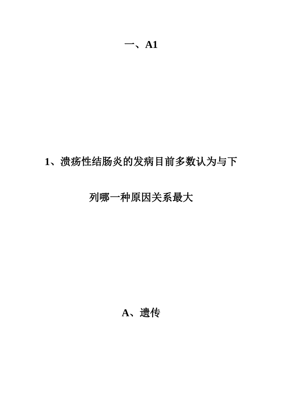 2024年主管护师考试内科护理学试题及答案主管护师考试_第3页