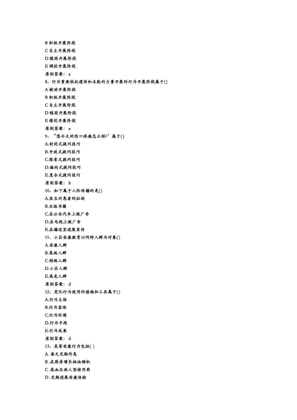 2024年主管护师考试试题._第2页