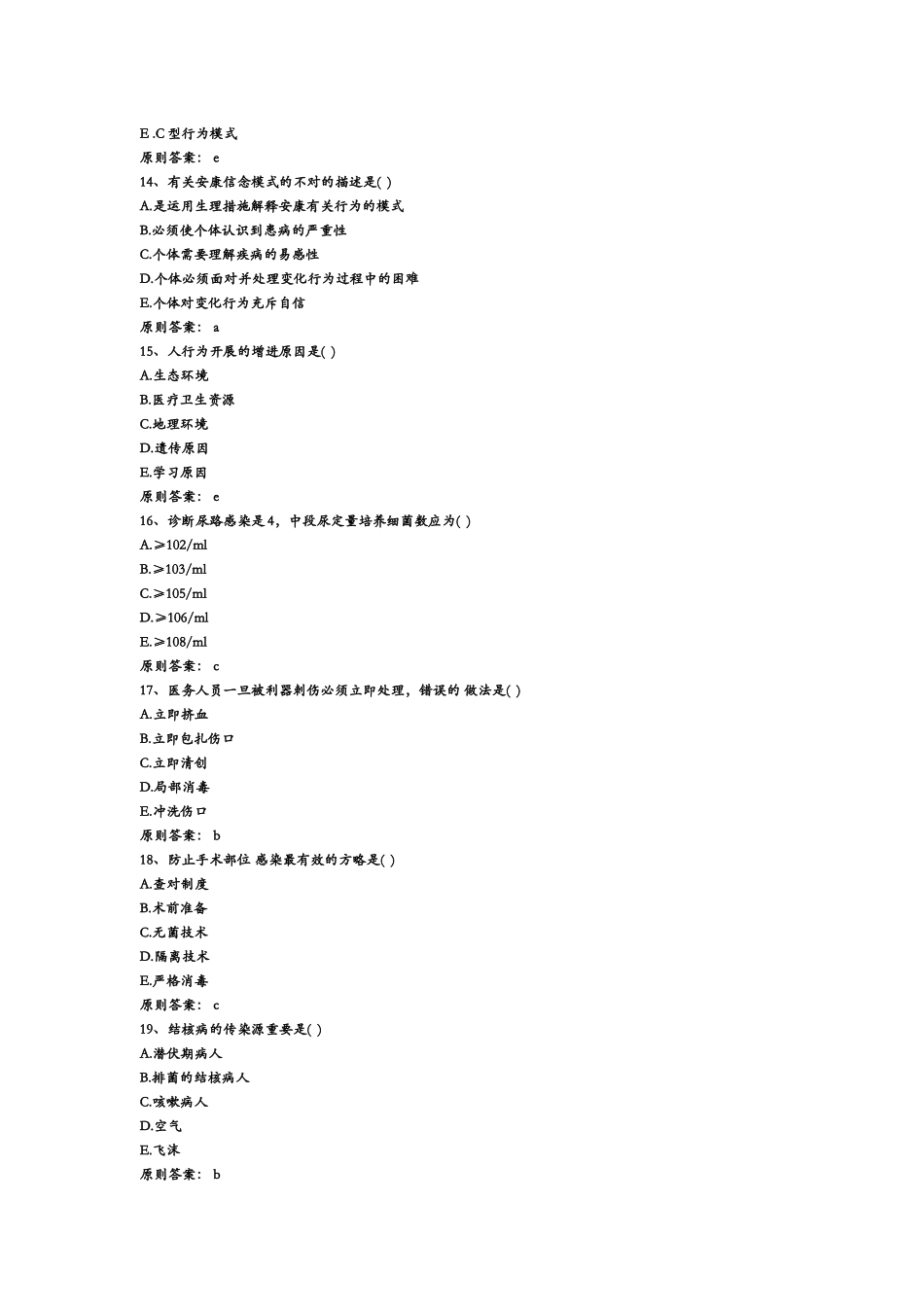 2024年主管护师考试试题._第3页