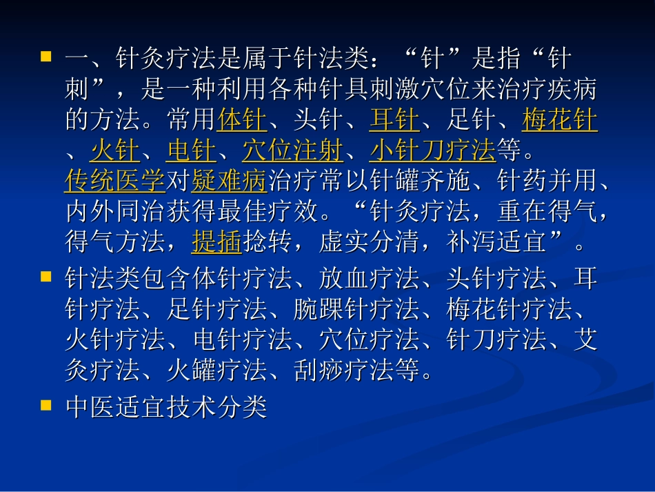 中医药适宜技术PPT培训课件_第3页