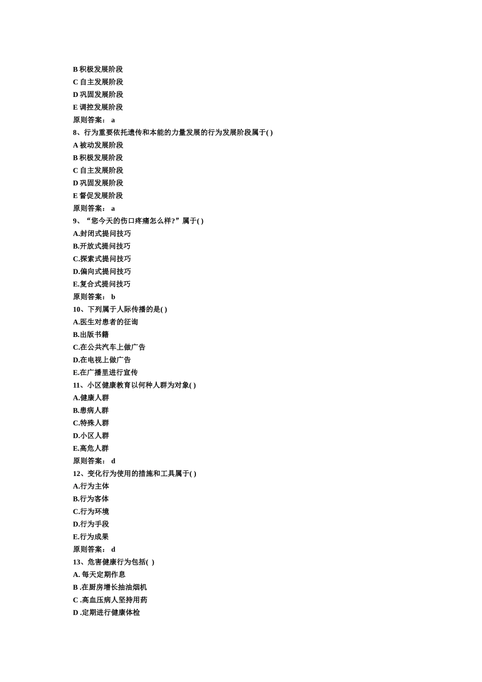 2024年主管护师考试试题_第2页