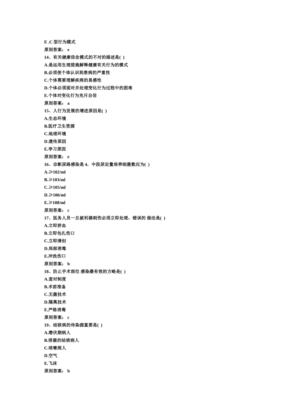 2024年主管护师考试试题_第3页