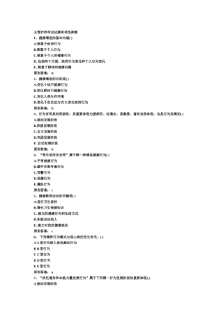 2024年主管护师考试试题