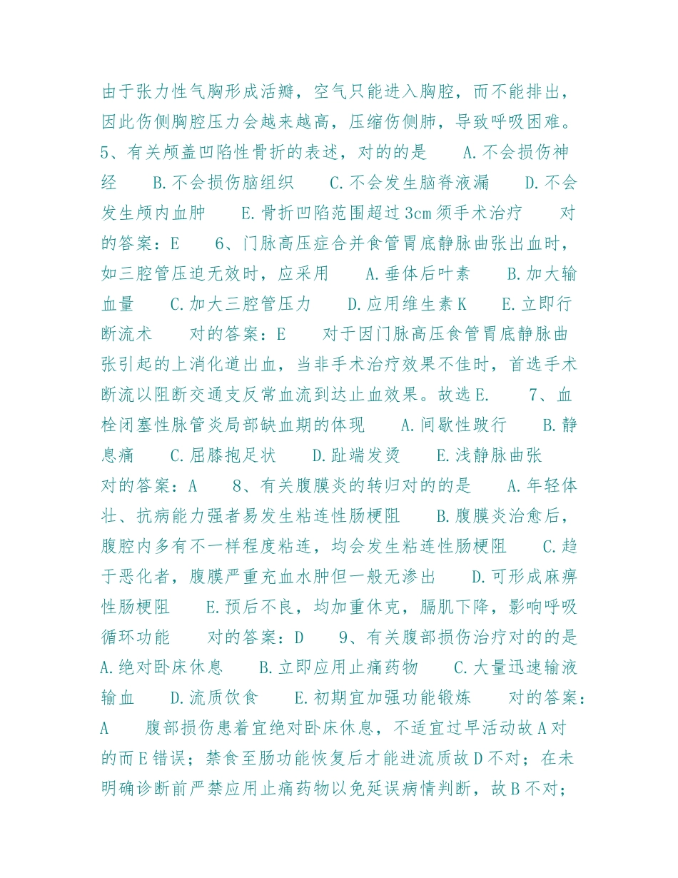 2024年主管护师考试试题及答案_第2页