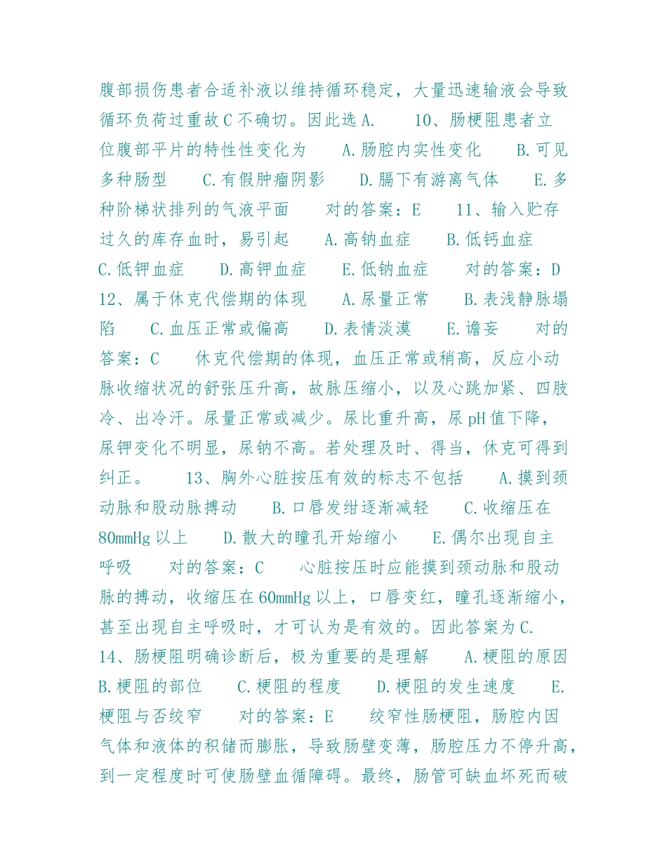 2024年主管护师考试试题及答案_第3页