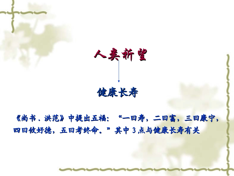 中医养生与膏方PPT培训课件_第2页