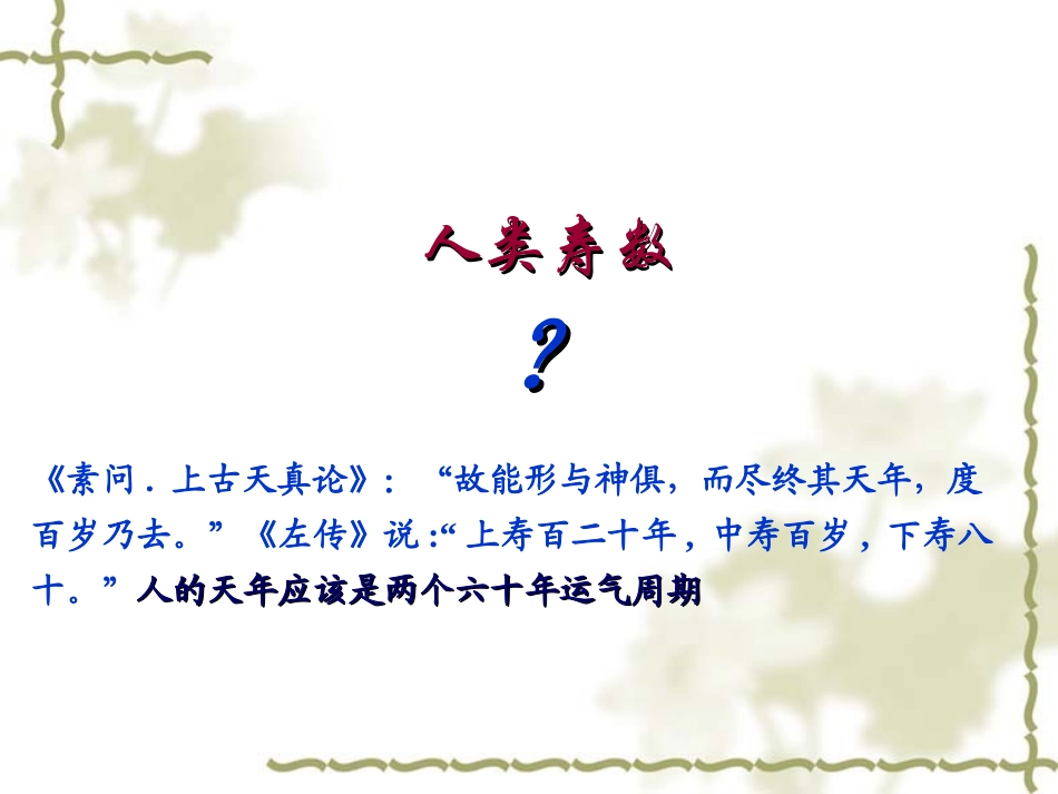 中医养生与膏方PPT培训课件_第3页