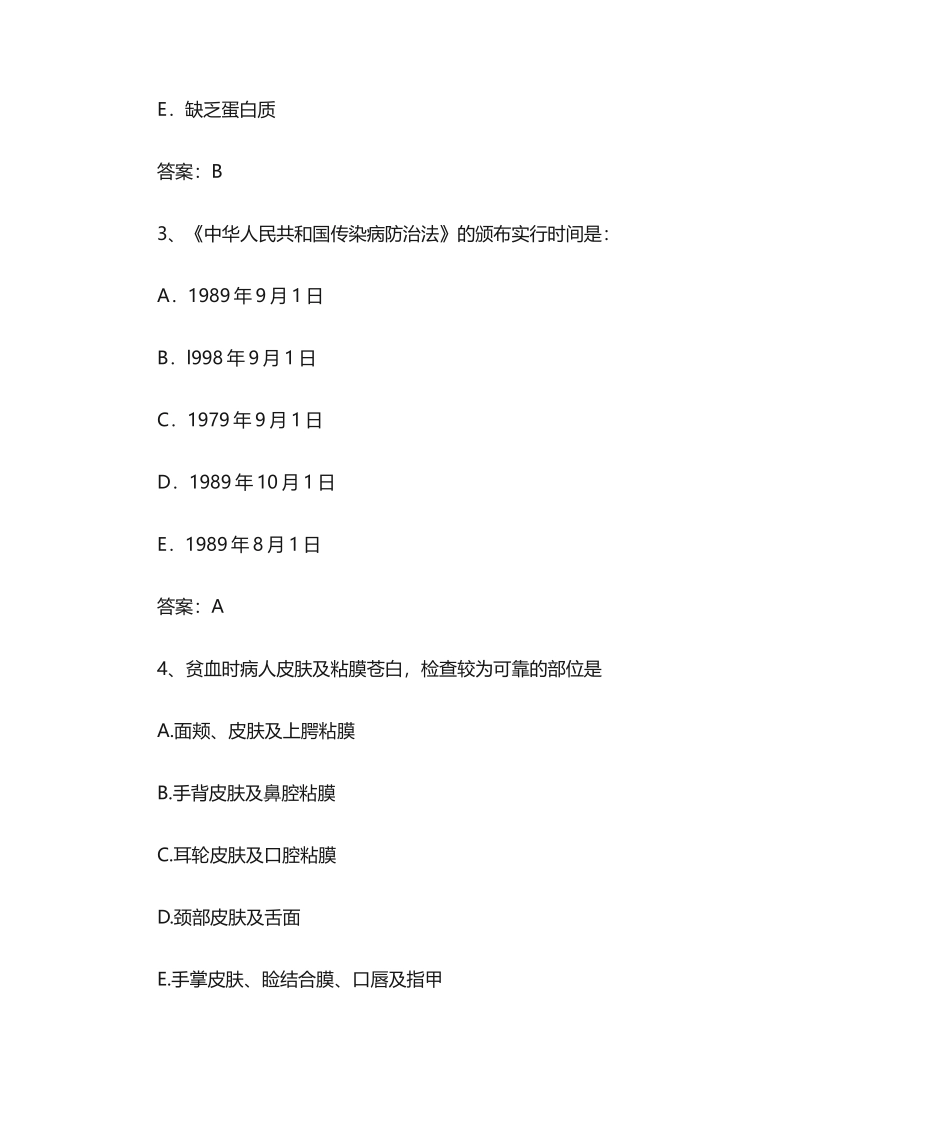 2024年主管护师考试试题及答案2_第2页