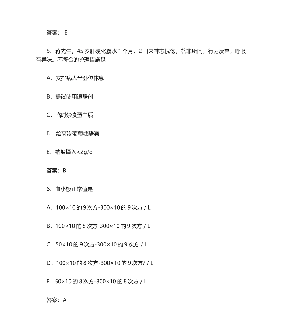 2024年主管护师考试试题及答案2_第3页