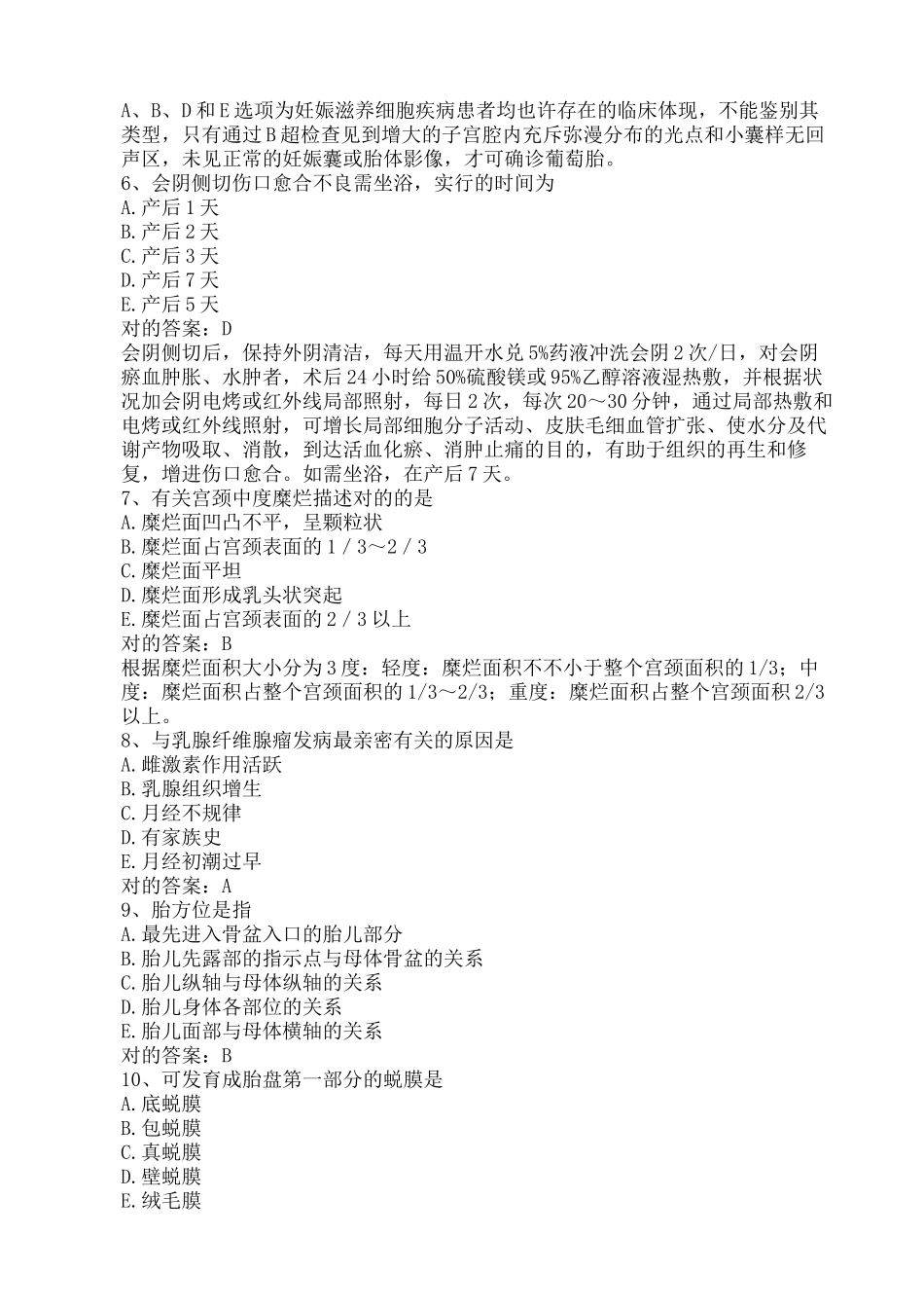 2024年主管护师考试试题及答案解析_第3页